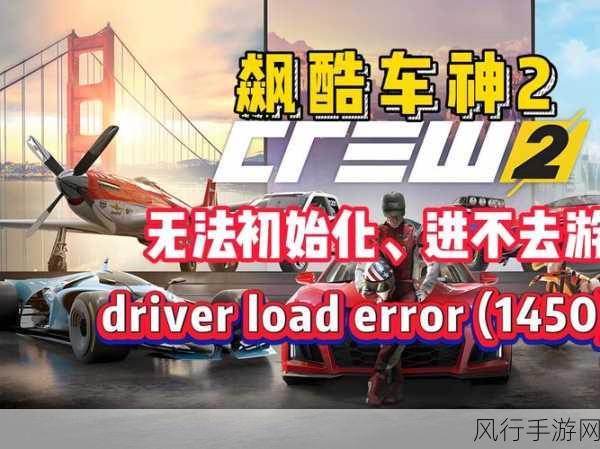 《飙酷车神2》中飞机无法上升或下降怎么办?-解决《飙酷车神2》中飞机无法上下的问题的有效方法
