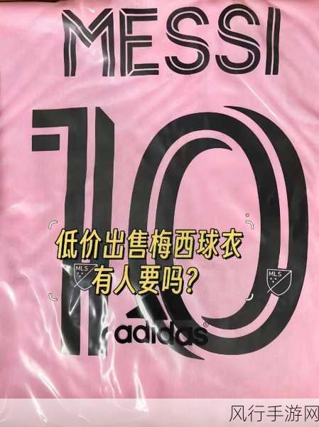 梅西的粉色球衣是几号-梅西新款粉色球衣的号码及其独特设计详解