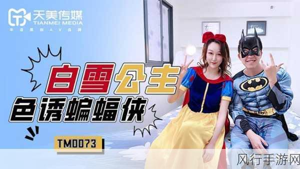 天美传媒 MDXXX-天美传媒:探索数字时代的创意与科技新边界