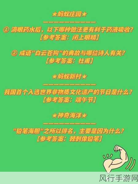 探索蚂蚁庄园今日答案 6.11，五福临门的奥秘