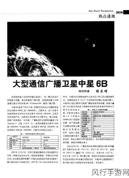 中星6b卫星新增-中星6B卫星成功发射，开启通信服务新篇章