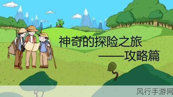 五一猎奇-五一假期奇趣探险:畅游未知的奇妙世界