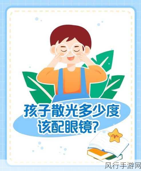 孩子散光，配眼镜是必要之举吗？