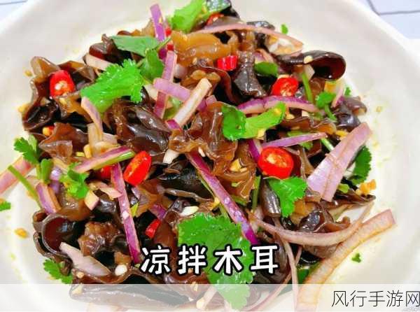 蚂蚁庄园中令人意外的川味凉菜，史密斯夫妇