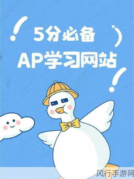 AP免费小视频-探索AP免费短视频的无限创意与精彩内容！
