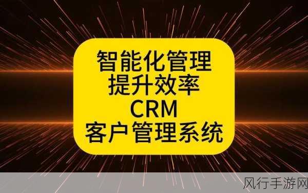 成免费crm在线看-免费CRM在线服务：轻松管理客户关系，提升业务效率！