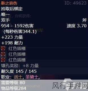 探秘魔兽世界 WLK 怀旧服橙斧影之哀伤的获取秘籍