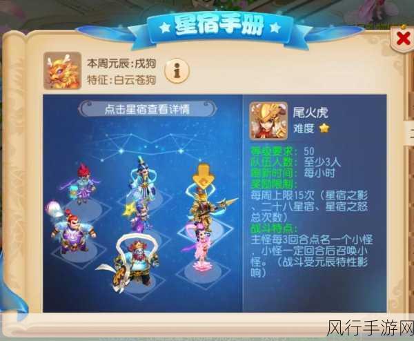 探秘梦幻西游二十八星宿的致胜攻略