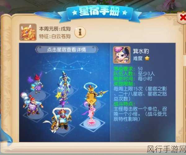 探秘梦幻西游二十八星宿的致胜攻略