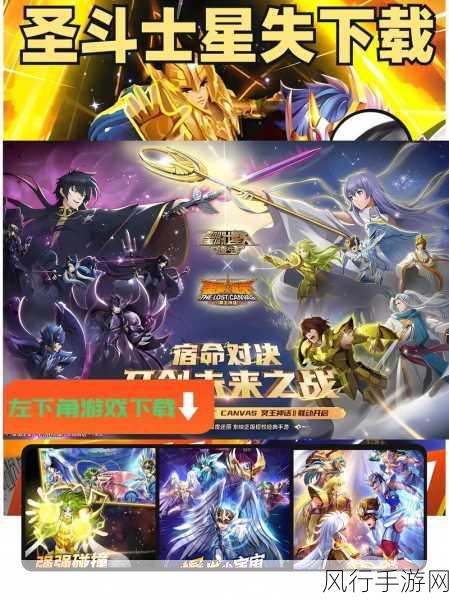 圣斗士星矢手游官网-圣斗士星矢手游官网:重温经典,共赴光辉冒险之旅