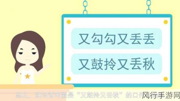 疯狂梗传解锁新挑战，不要到处勾勾关卡深度攻略与财经透视