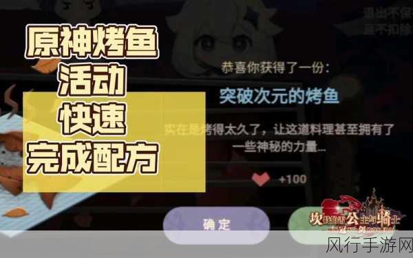 原神烤鱼活动,揭秘特浓酱汁生鱼片的制作方法