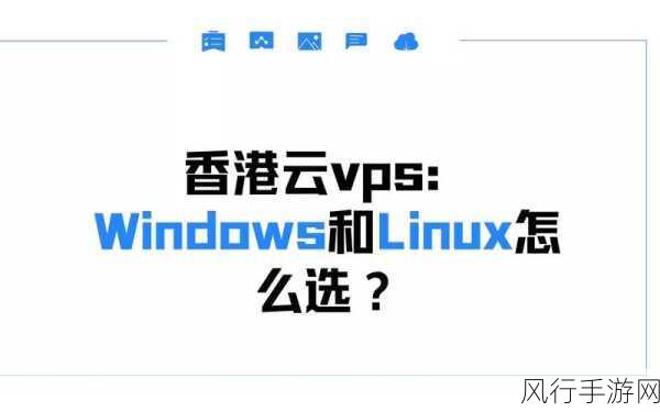 美国和欧洲windowsvps的区别-美国与欧洲Windows VPS的主要区别分析及应用场景探讨