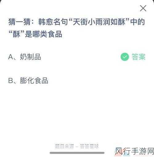 9 月 13 日蚂蚁庄园答案全解析