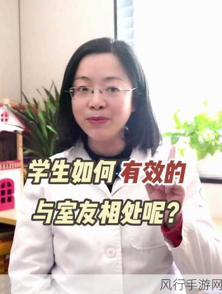解锁室友的n种方式-探索室友关系的多种解锁与沟通技巧指南