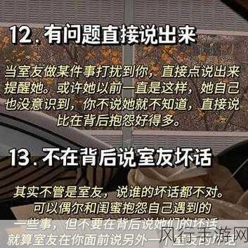 解锁室友的n种方式-探索室友关系的多种解锁与沟通技巧指南