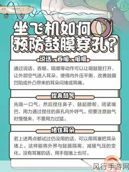 轻松应对坐飞机时耳朵不适的妙招