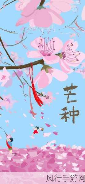 芒种时节，古人的独特活动