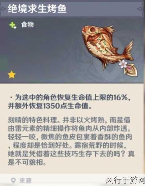 原神烤鱼活动风靡,香烤黑鱼制作秘籍揭秘
