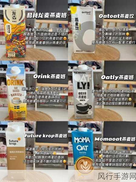 揭秘蚂蚁庄园燕麦奶的主要成分