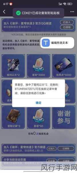 探寻崩坏星穹铁道兑换码的输入之地