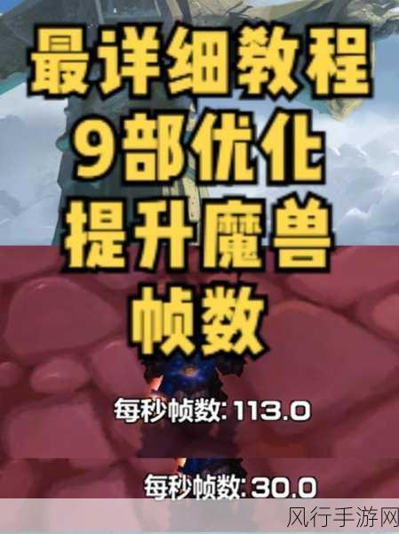 怎么提高魔兽帧数-如何有效提高魔兽世界游戏帧数的技巧与方法