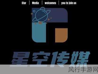 星空传媒有限公司网站官网-欢迎访问拓展星空传媒有限公司官网,探索无限创意与合作机会!