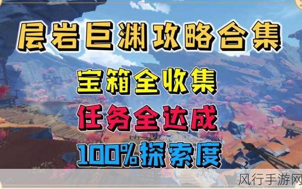 原神巨渊主矿区铁门解锁攻略，探索与财富的双赢之道