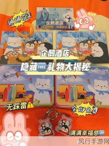 企鹅的浪漫表白礼物