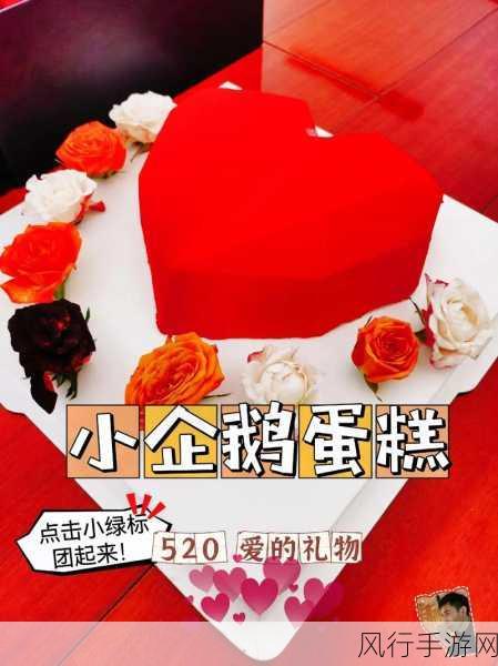 企鹅的浪漫表白礼物