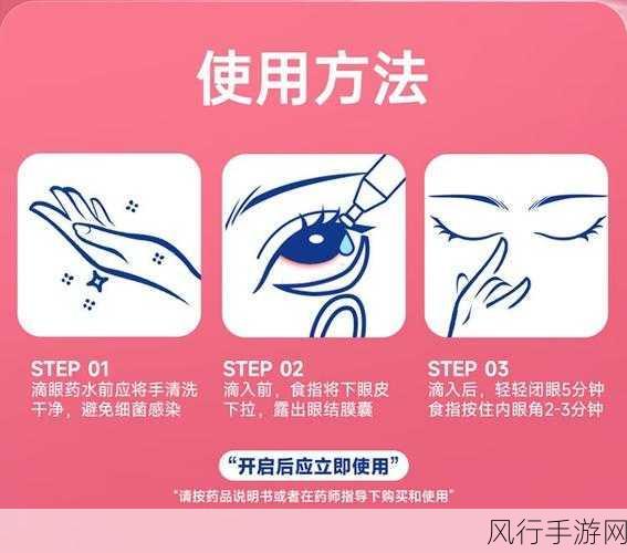 正确滴眼药水，呵护心灵之窗