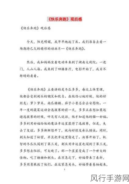带小玩具跑步的感受-在小玩具陪伴下的快乐跑步体验与感悟