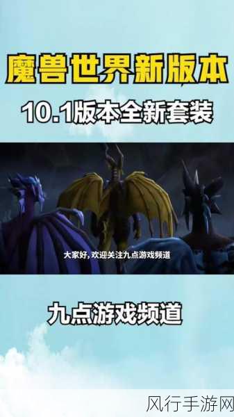 魔兽世界巨龙群岛新章,觉醒海岸主线任务深度攻略