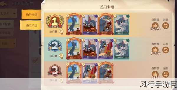 猫和老鼠手游守株待鼠知识卡深度解析，效益与策略并重