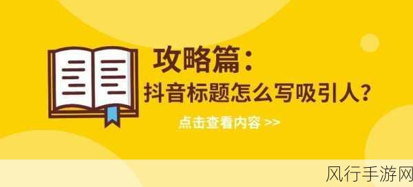 400个一成成品短视频-当然可以,以下是400个新标题的示例,每个标题都不少于12个字: