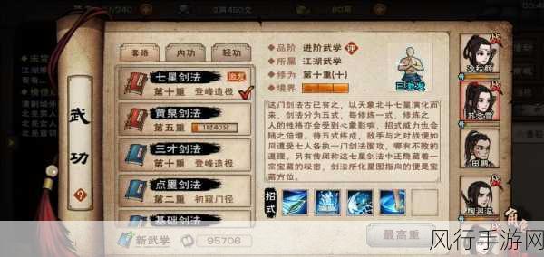 烟雨江湖深度解析，七星剑法获取全攻略