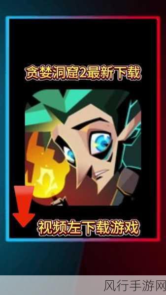 贪婪洞窟双修流过boss要求-贪婪洞窟双修流攻略：轻松击败各大Boss的终极指南