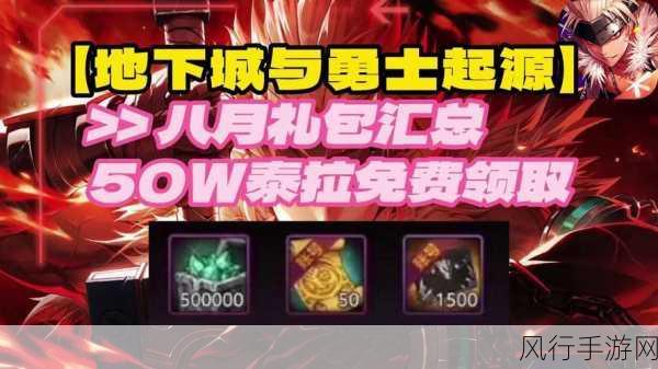 探索地下城与勇士起源微信聊天福袋领取秘籍