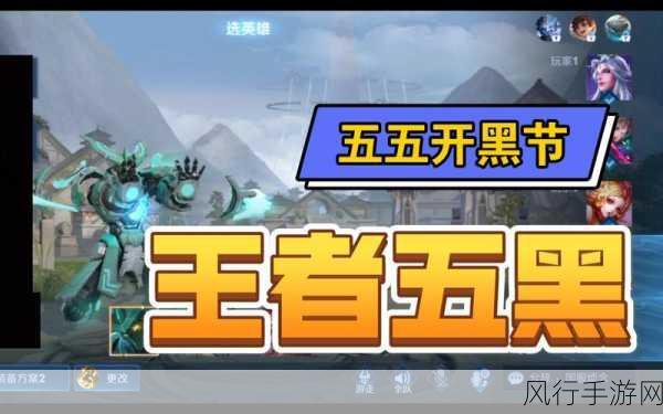 王者荣耀开黑成就攻略,解锁财富与荣耀的钥匙