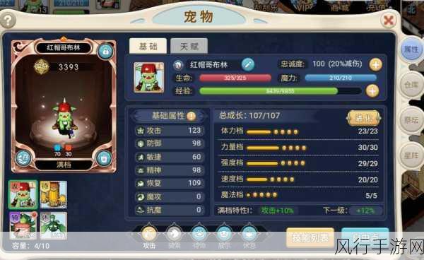 深入探索魔力宝贝手游中的哥布林宠物