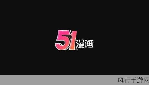 五一漫画VIP兑换码免费领取-五一假期特别活动：免费领取漫画VIP兑换码的精彩机会！