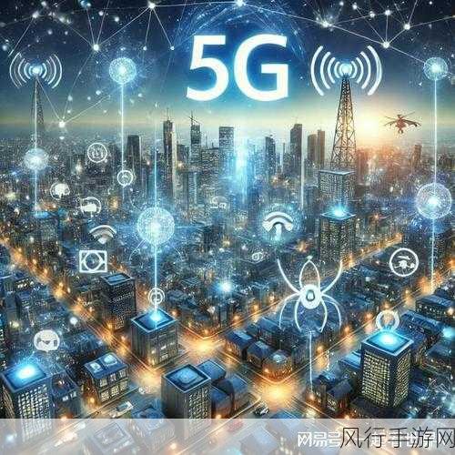 我爱搞5G-热爱5G科技，畅享未来智能生活新体验