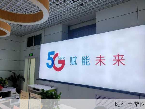 我爱搞5G-热爱5G科技,畅享未来智能生活新体验