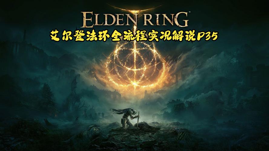 艾尔登法环热门探索地详解,鲜血王朝与永恒之城