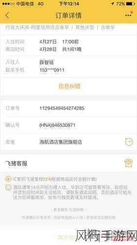 芝麻信用与飞猪酒店信用入住的那些事儿