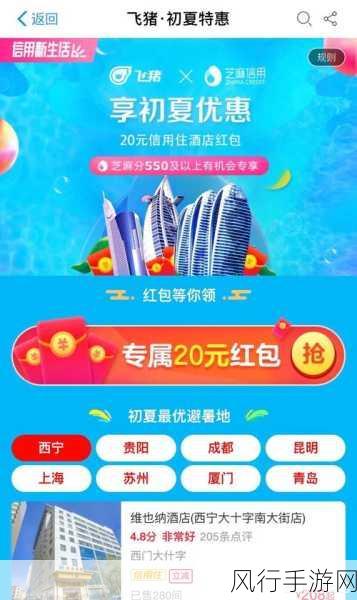 芝麻信用与飞猪酒店信用入住的那些事儿