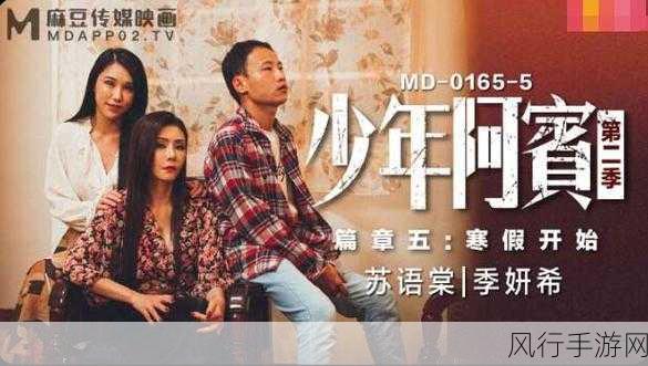 麻花传md0076苏语棠的歌词-苏语棠的心声：在风中追寻爱的梦
