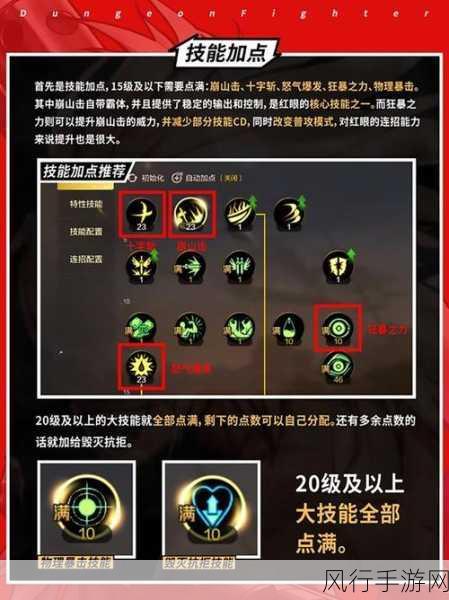 地下城与勇士魔法师加点策略,打造最强战斗法师