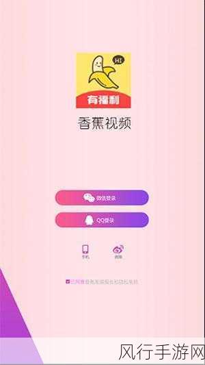 香蕉视频在线破解版-探索无广告的香蕉视频在线破解版本,畅享无限精彩内容!