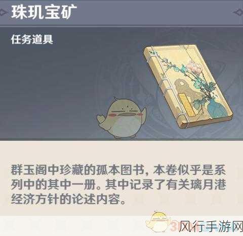 探索原神群玉阁再现任务的神秘之旅